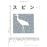 『スピン／spin』第14号