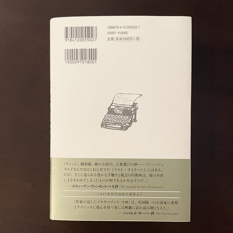 The Last Tycoon 最後の大君 村上春樹サイン本 The Last Tycoon 最後の大君 村上春樹サイン本 村上春樹 直筆