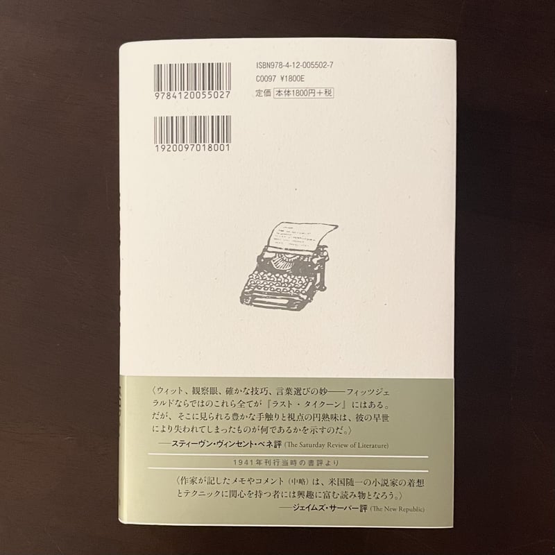 最後の大君』スコット・フィッツジェラルド 著／村上春樹 訳 