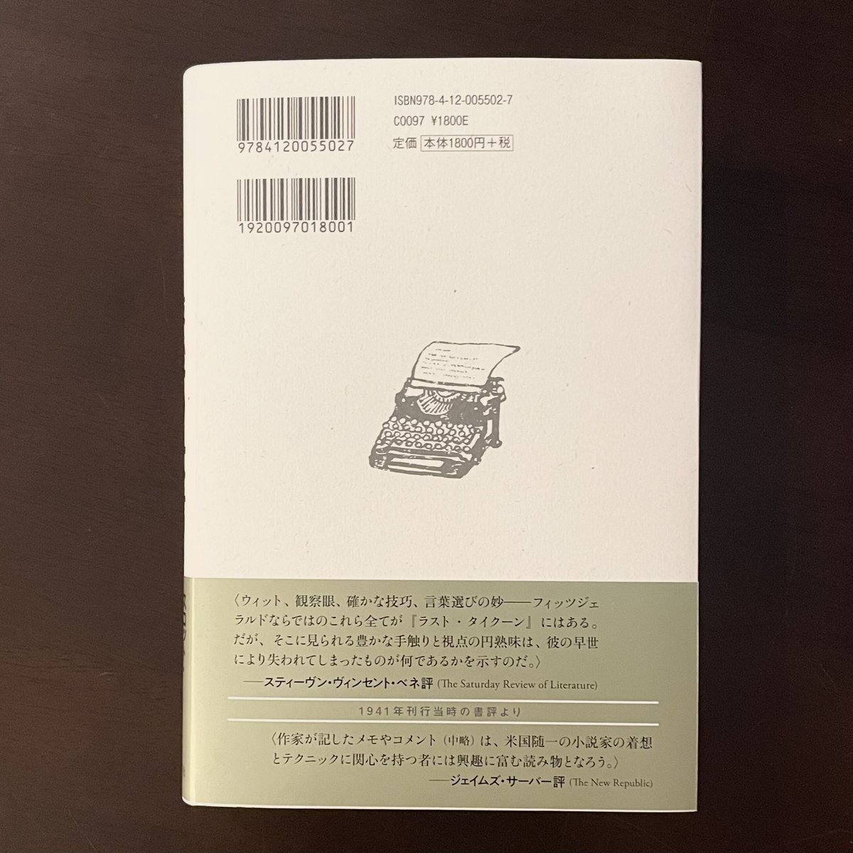 The Last Tycoon 最後の大君 村上春樹サイン本 スコット・フィッツジェラルド 最後の大君 村上春樹 直筆サイン