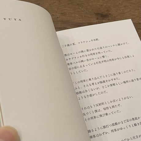 『26歳計画』椋本湧也