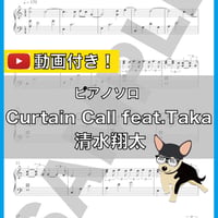 Curtain Call feat.Taka - 清水翔太 ピアノソロ 中級 楽譜