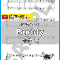 Buddy - 平井大 ピアノソロ 中級 楽譜