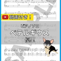 ベテルギウス - 優里 ピアノソロ 中級 楽譜