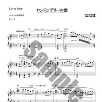 20.ロンドンデリーの歌（小型ハープソロ）