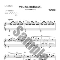 5.やさしさに包まれたなら（小型ハープ）