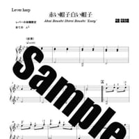 329.赤い帽子白い帽子（小型ハープEasy）