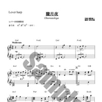 288.朧月夜（小型ハープソロ）
