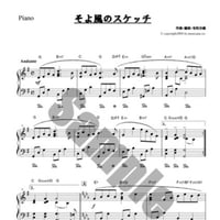 8.そよ風のスケッチ（ピアノ）