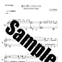 363.誰も寝てはならぬ（小型ハープソロEasy）