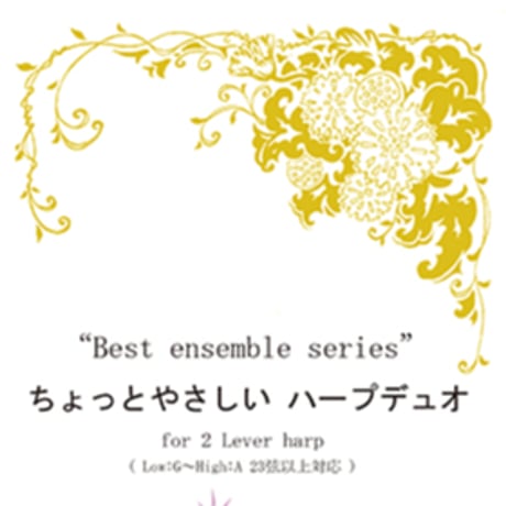 MUSICA Online Shop ハープ楽譜購入ページ