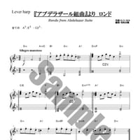 233.『アブデラザール組曲』よりロンド（小型ハープソロ）