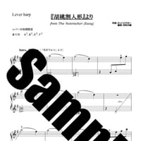 113.胡桃割り人形より  （小型ハープソロEasy）