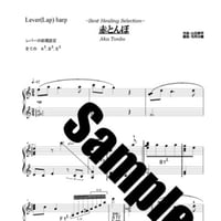 15.赤とんぼ Healing（小型ハープ）