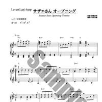 16.サザエさんオープニング（小型ハープ）