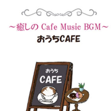 29.おうちCAFE（小型ハープ）