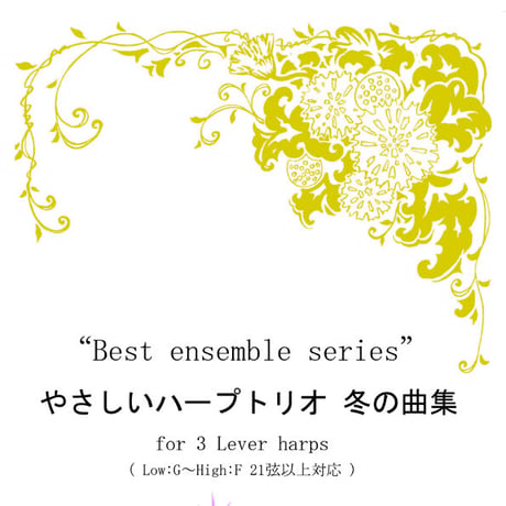 13.やさしいハープトリオ 冬の曲集