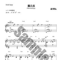 288.朧月夜（34弦レバーハープソロ）