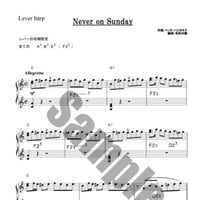 134.Never on Sunday（小型ハープソロ）