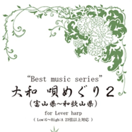 MUSICA Online Shop ハープ楽譜購入ページ