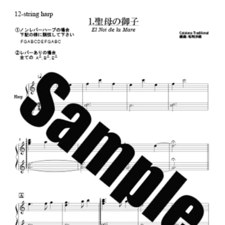 4.12弦ノンレバーハープで弾ける世界の名曲集 3（最低音F～最高音C）