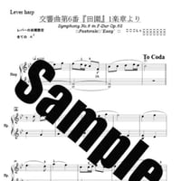 359交響曲第6番『田園』（小型Easy）