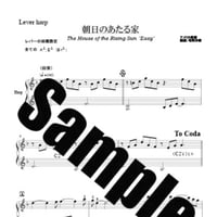 339.朝日のあたる家（小型ハープEasy）