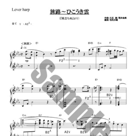 甘栗かのこホワイトハープ 本体 楽譜付き（少し書き込みあります） 楽譜】White Christmas / ホワイトクリスマス 楽譜と歌詞カード