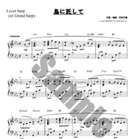 11.鳥に託して（小型ハープ推奨）