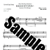 28.私を泣かせてください Healing（小型ハープ）