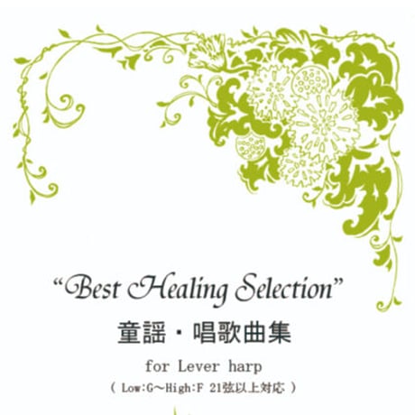 16.童謡・唱歌曲集（小型ハープ）