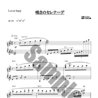196.嘆きのセレナーデ（小型ハープソロ）