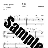 6.雲仙 （改訂版/小型ハープソロ）
