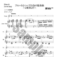 5.フルートハープ協奏曲（2楽章）Fl.＆小型）