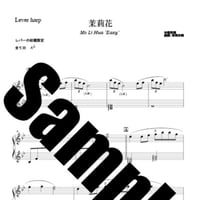 242.茉莉花（小型ハープソロEasy）