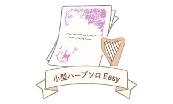 MUSICA Online Shop ハープ楽譜購入ページ