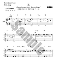19.炎（小型・34弦共通譜）