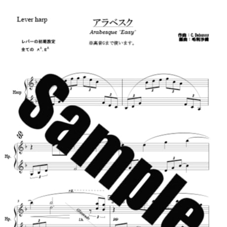 MUSICA Online Shop ハープ楽譜購入ページ
