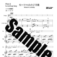 26.モーツァルトの子守歌（フルート＆小型ハープ）