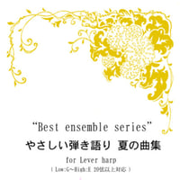 7.やさしい弾き語り 夏の曲集