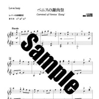 24.ベニスの謝肉祭（小型ハープソロEasy）