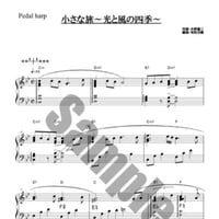 4.小さな旅（ペダルハープ）