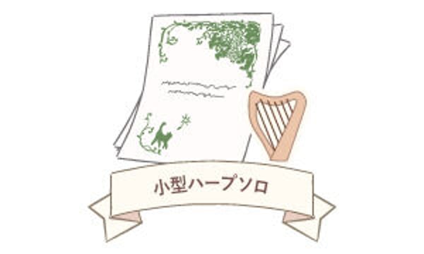 MUSICA Online Shop ハープ楽譜購入ページ
