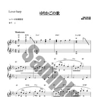 69.ゆりかごの歌（小型ハープソロ）