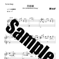 324.菩提樹（小型ハープEasy）