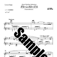 1.グリーンスリーブスHealing（小型ハープ）