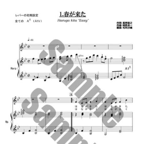 6.やさしい弾き語り 春の曲集