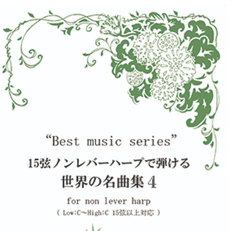 MUSICA Online Shop ハープ楽譜購入ページ