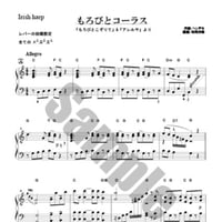 8.もろびとコーラス（34弦レバーハープソロ）