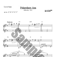 208.ポカレカレアナ（小型ハープソロ）